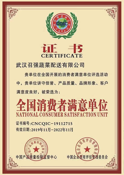 全國消費(fèi)者滿意單位